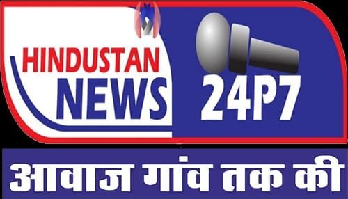 हिन्दुस्तान न्यूज़ 